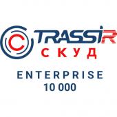 TRASSIR СКУД ENTERPRISE 10000 Персон - TRASSIR СКУД ENTERPRISE 10000 Персон
